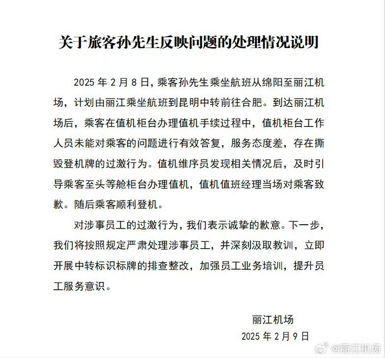 工作人员撕毁头等舱乘客登机牌<strong></p>
<p>opensea</strong>，机场又在给丽江添堵