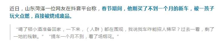 10岁娃点烟花烧毁40多万新车<strong></p>
<p>opensea</strong>，家长无力赔偿，车主：又订一辆新的