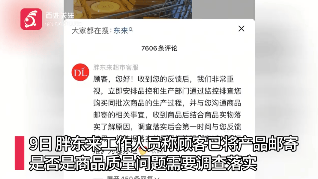 被指月饼中吃出卷曲毛发<strong></p>
<p>opensea</strong>，胖东来回应