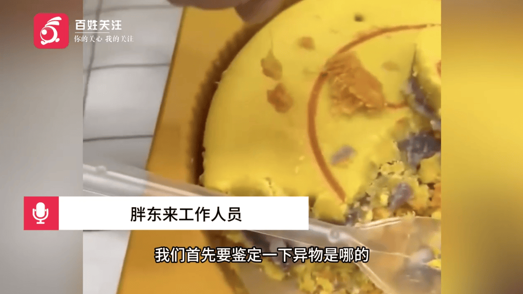 被指月饼中吃出卷曲毛发<strong></p>
<p>opensea</strong>，胖东来回应