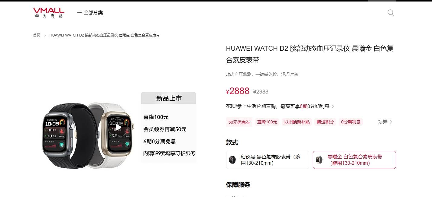 刷医保买华为手表遇叫停：有药店溢价销售<strong></p>
<p>opensea</strong>，限购且需当场激活