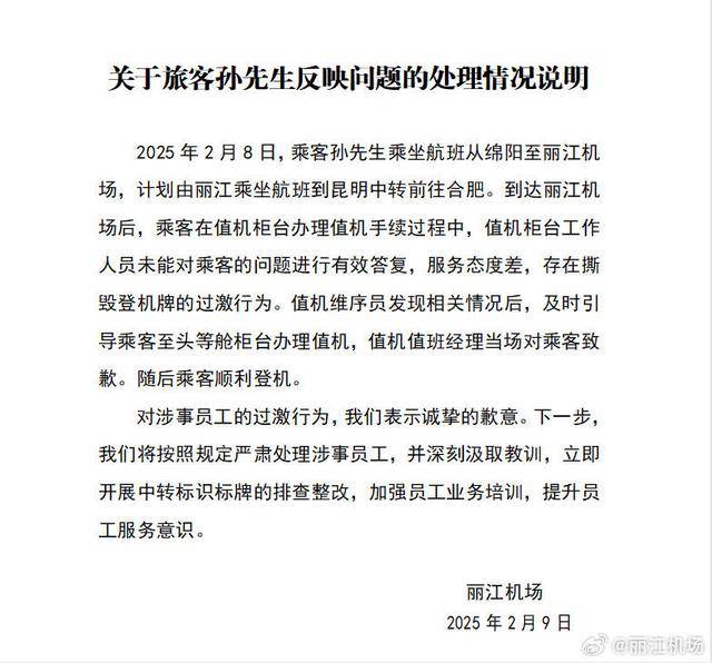 丽江机场再回应“撕牌风波”：一直有中转联程<strong></p>
<p>AUTONOMOUS</strong>，因机场还在扩建而受限