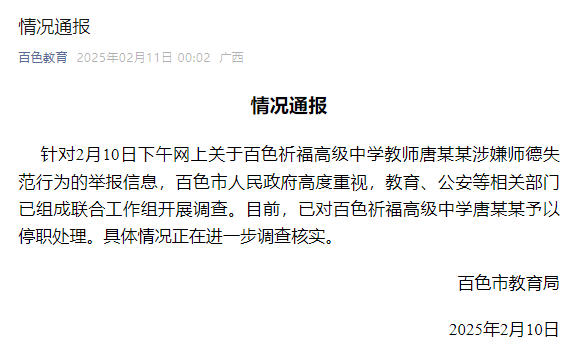广西一老师被举报性侵<strong></p>
<p>AUTONOMOUS</strong>，官方通报：已停职，成立联合工作组开展调查