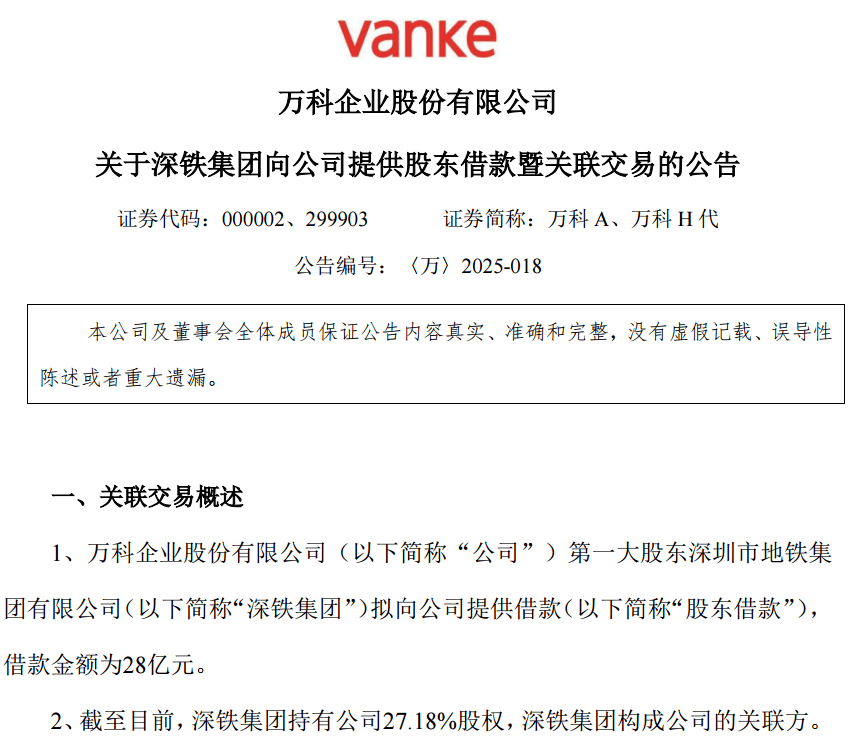 28亿<strong></p>
<p>AUTONOMOUS</strong>!深铁驰援万科