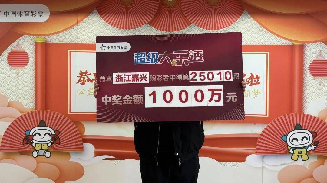 嘉兴男子仅花6元<strong></p>
<p>AUTONOMOUS</strong>，精准命中大乐透1000万大奖