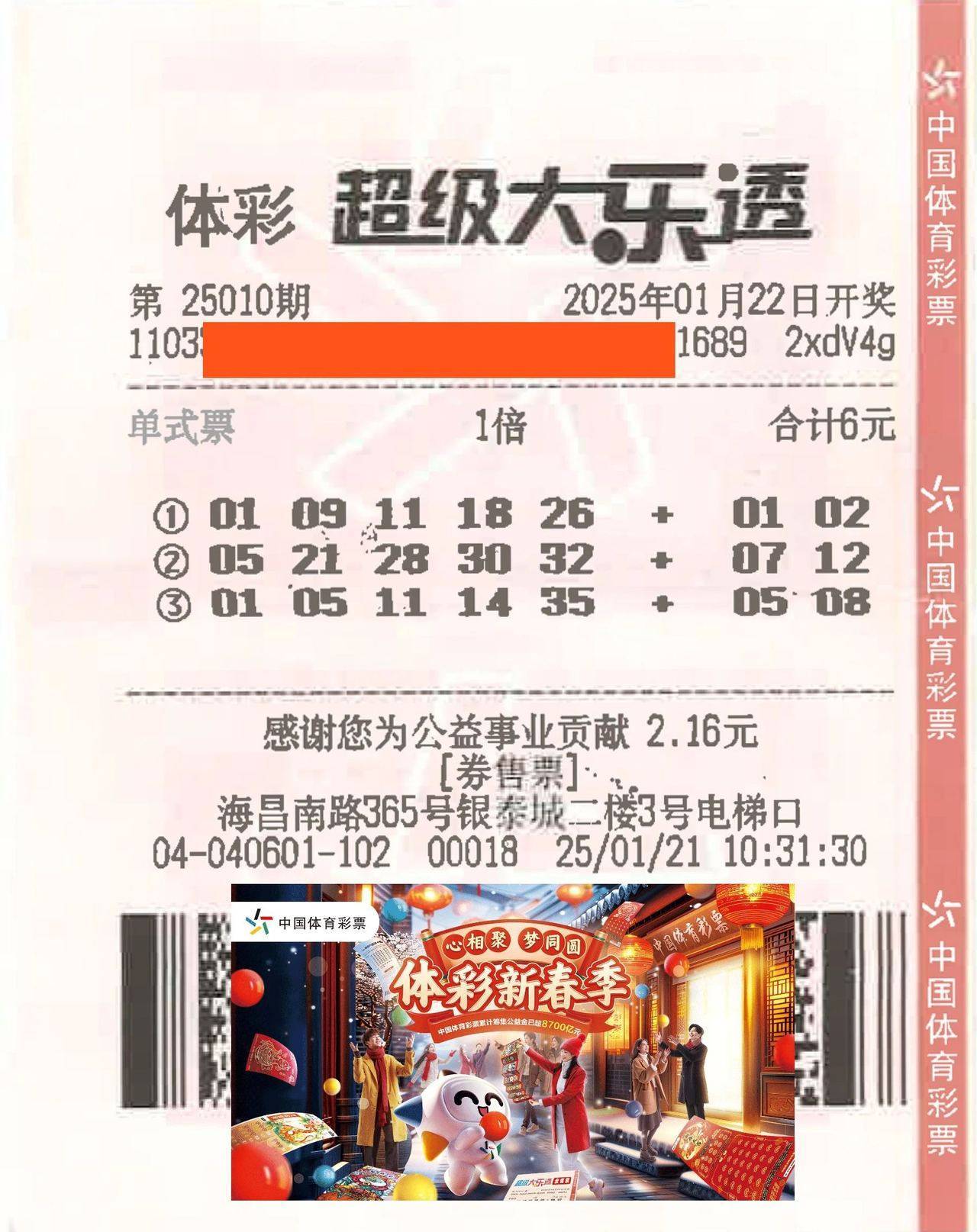 嘉兴男子仅花6元<strong></p>
<p>AUTONOMOUS</strong>，精准命中大乐透1000万大奖