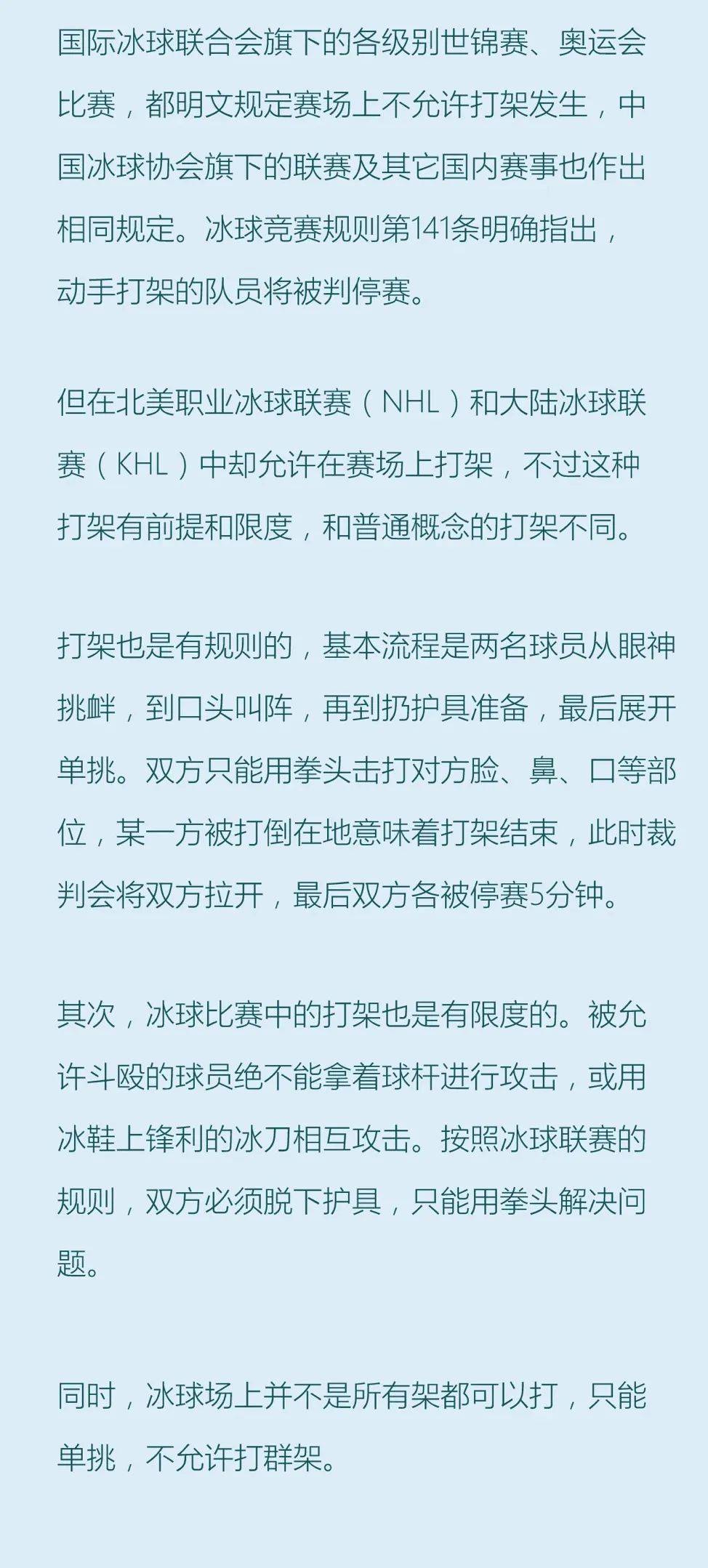 中国香港冰球队队员遭围殴<strong></p>
<p>AUTONOMOUS</strong>，港协强烈谴责