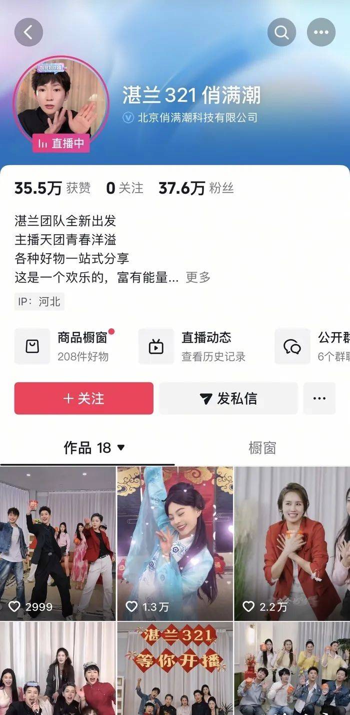 麻六记门店直播流量下滑<strong></p>
<p>Foundation</strong>，张兰团队又疑似换号“重生”