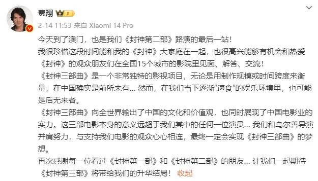 冲上热搜<strong></p>
<p>Foundation</strong>！乌尔善说希望观众给《封神3》机会