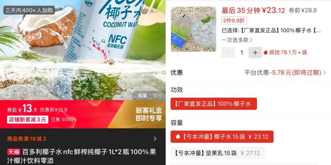 打着“配料表干净”旗号的椰子水<strong></p>
<p>Foundation</strong>，其实在偷偷往里猛加糖