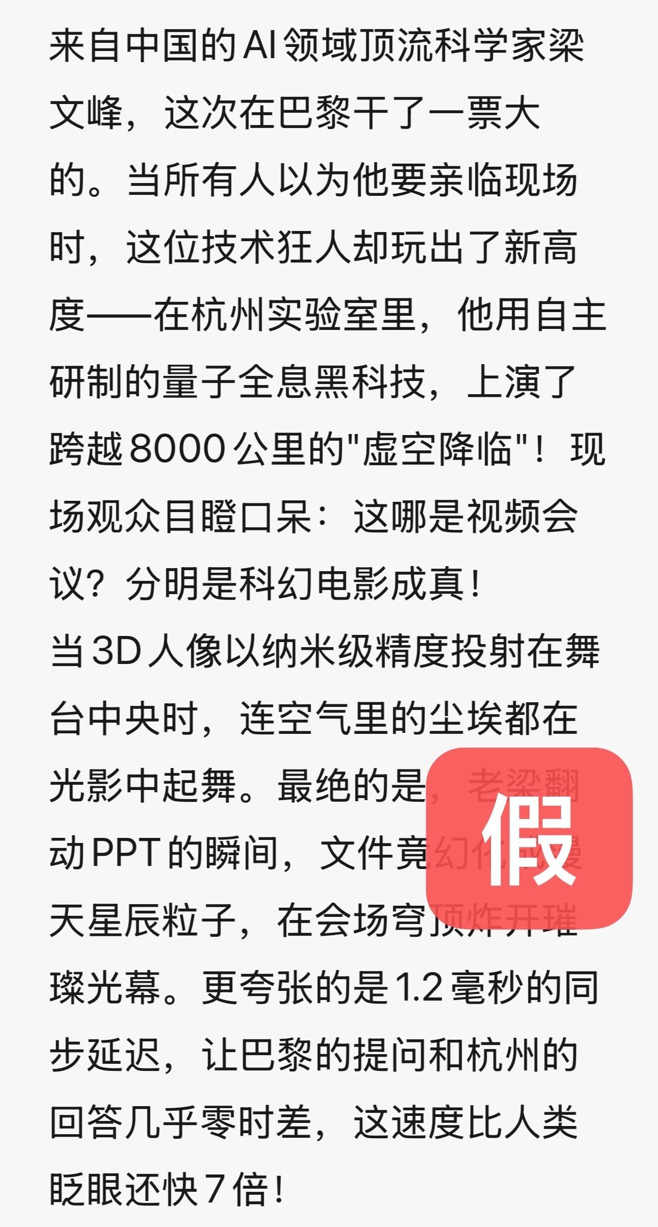 DeepSeek梁文锋用黑科技远程参加巴黎AI峰会？假的<strong></p>
<p>Foundation</strong>！