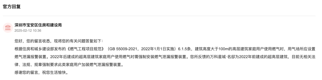 有深圳市民建议超高层住宅强制安装燃气泄漏报警器<strong></p>
<p>Foundation</strong>！官方回应