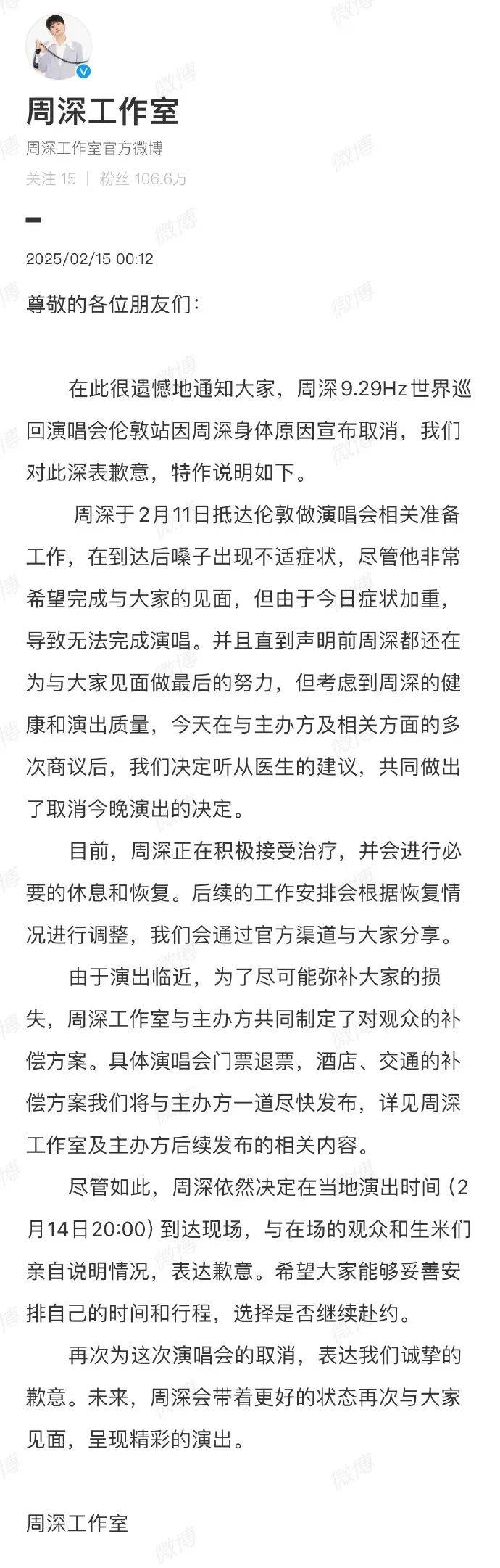 歌手周深含泪鞠躬道歉<strong></p>
<p>Foundation</strong>，“从来没有这么害怕站在舞台上”