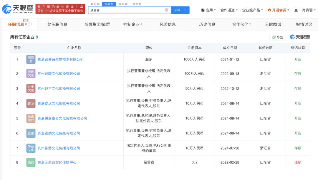 知名网红自曝“日收入超30万”引热议<strong></p>
<p>HKD交易所</strong>，名下关联8家企业