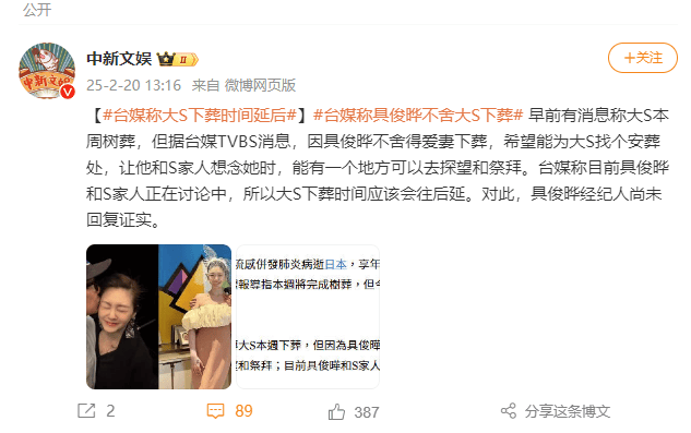 台媒称因具俊晔不舍爱妻<strong></p>
<p>币安app下载</strong>，大S下葬时间延后