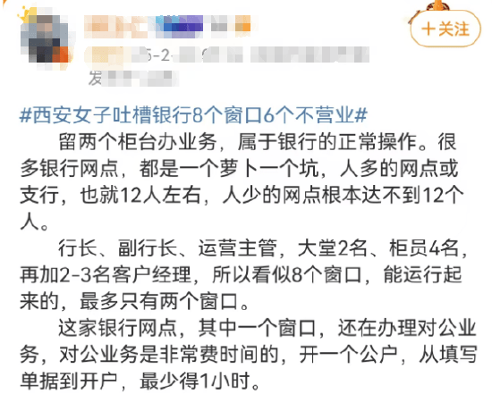 西安女子吐槽银行8个窗口6个不营业登上热搜！质疑银行磨洋工<strong></p>
<p>币安app下载</strong>，网友：银行都这样，服务效率低下影响客户体验