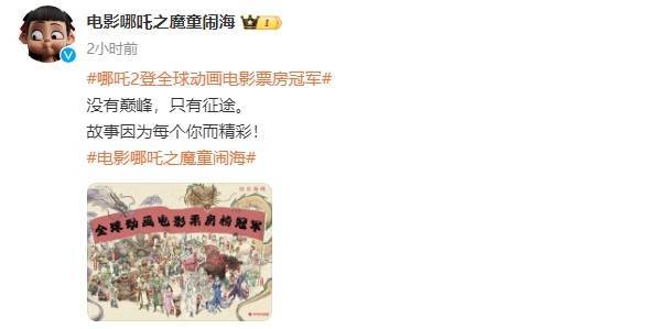 再创佳绩<strong></p>
<p>币安app下载</strong>！电影《哪吒之魔童闹海》总票房突破125亿元