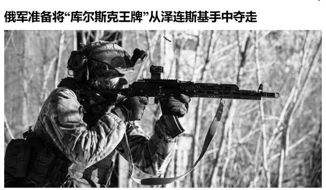 俄军越境绕后<strong></p>
<p>币安app下载</strong>，库尔斯克乌军孤军被围，乌克兰再丢一枚“筹码”？