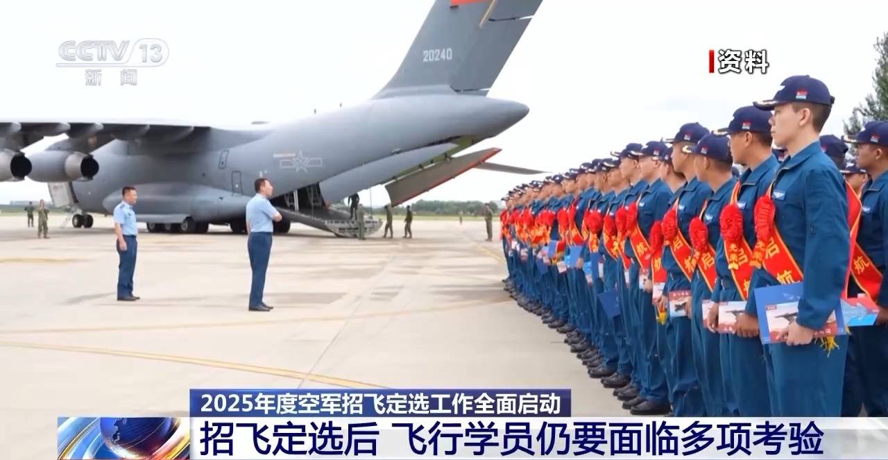 AI融入<strong></p>
<p>币安app下载</strong>我国空军飞行员面试 2025年度招飞定选工作全面启动