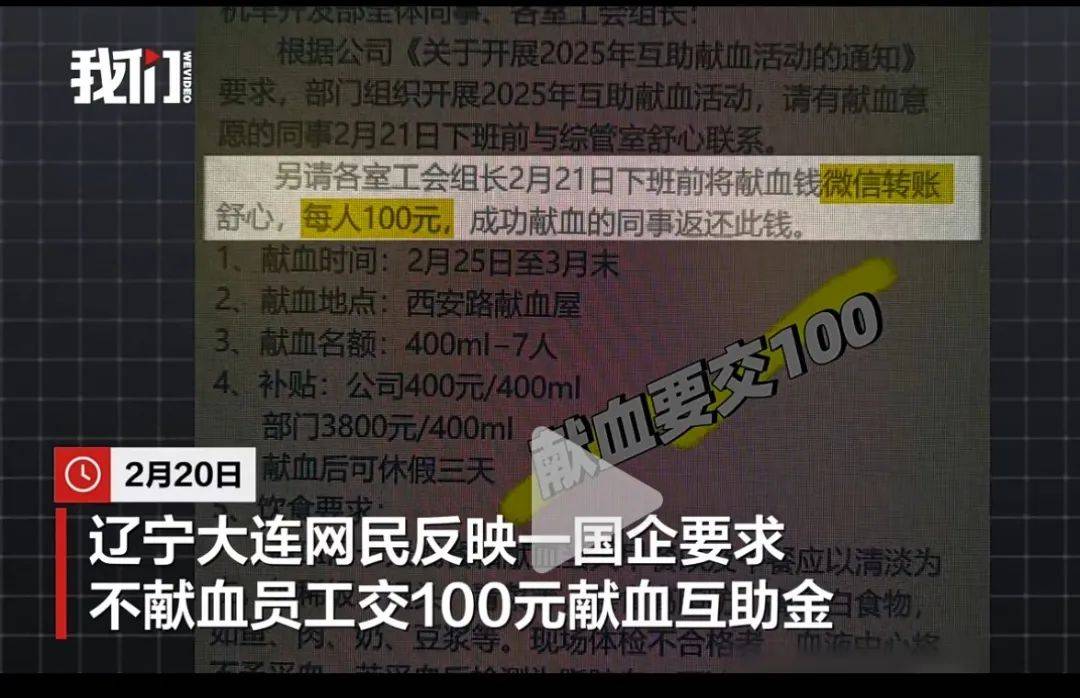 大连一国企被曝要求不献血的人交100元<strong></p>
<p>币安下载官方app</strong>，当地献血中心：属于该公司个人行为
