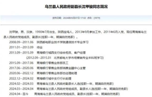 官方回应“90后银行员工成副县长”：平级安排<strong></p>
<p>币安下载官方app</strong>，期满回原岗