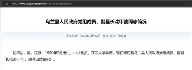 官方回应“90后银行员工成副县长”：平级安排<strong></p>
<p>币安下载官方app</strong>，期满回原岗