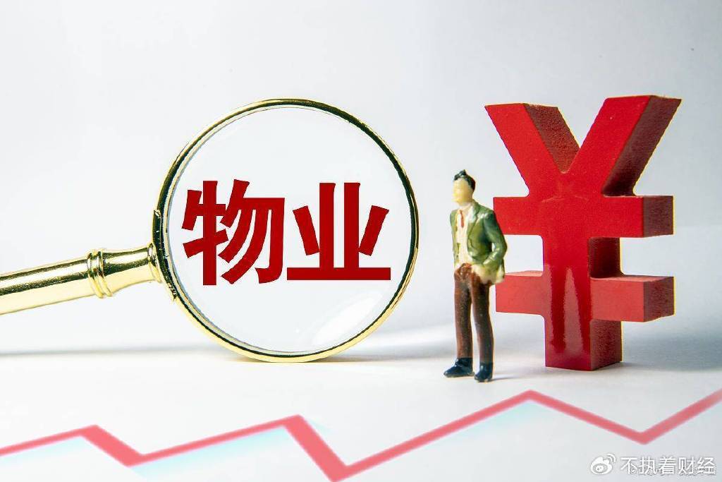 物业好日子结束了？《物业法》出新规<strong></p>
<p>币安App官方下载</strong>，业主终于翻身做主人了？
