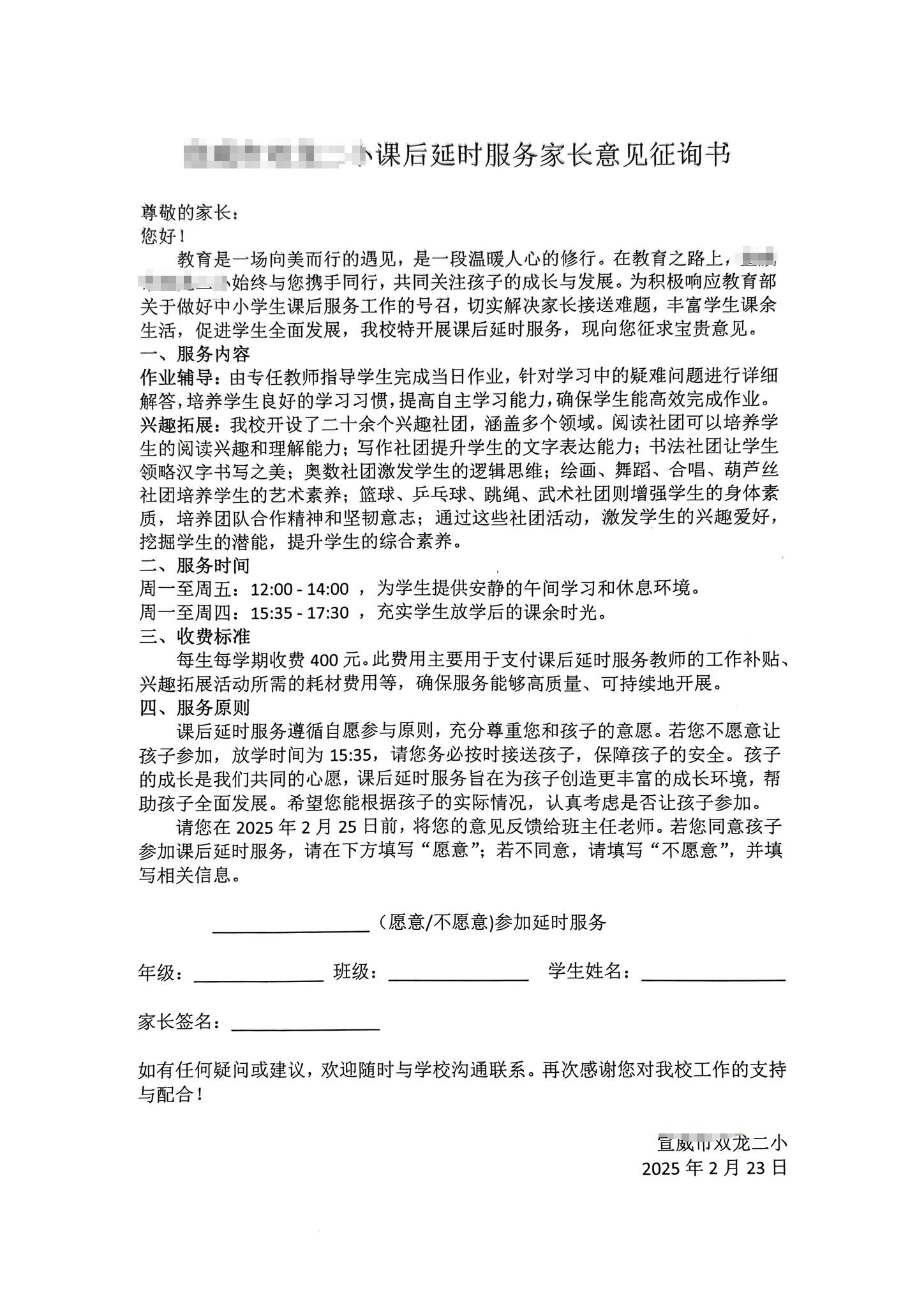 云南一小学计划课后延时补课每人收费400元？当地回应：非补课<strong></p>
<p>币安交易所app下载</strong>，系课后服务项目