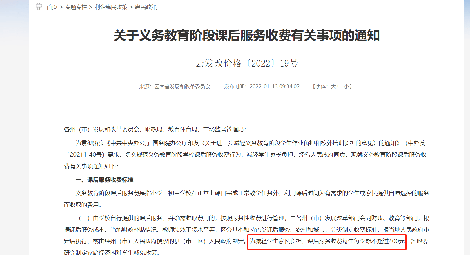 云南一小学计划课后延时补课每人收费400元？当地回应：非补课<strong></p>
<p>币安交易所app下载</strong>，系课后服务项目