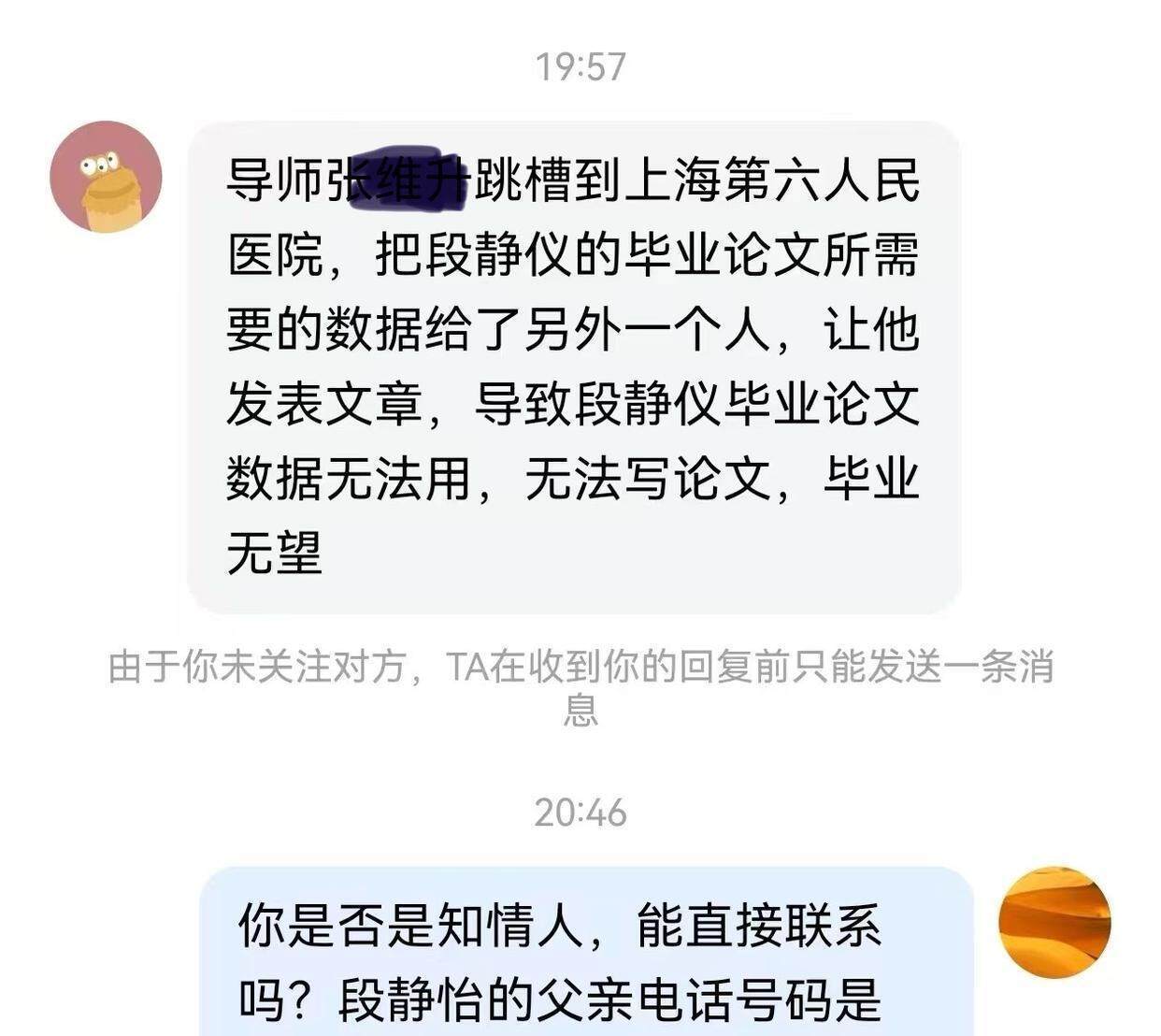 00后医科大女研究生自杀<strong></p>
<p>币安交易所app下载</strong>，生前讨论论文数据缺失问题
