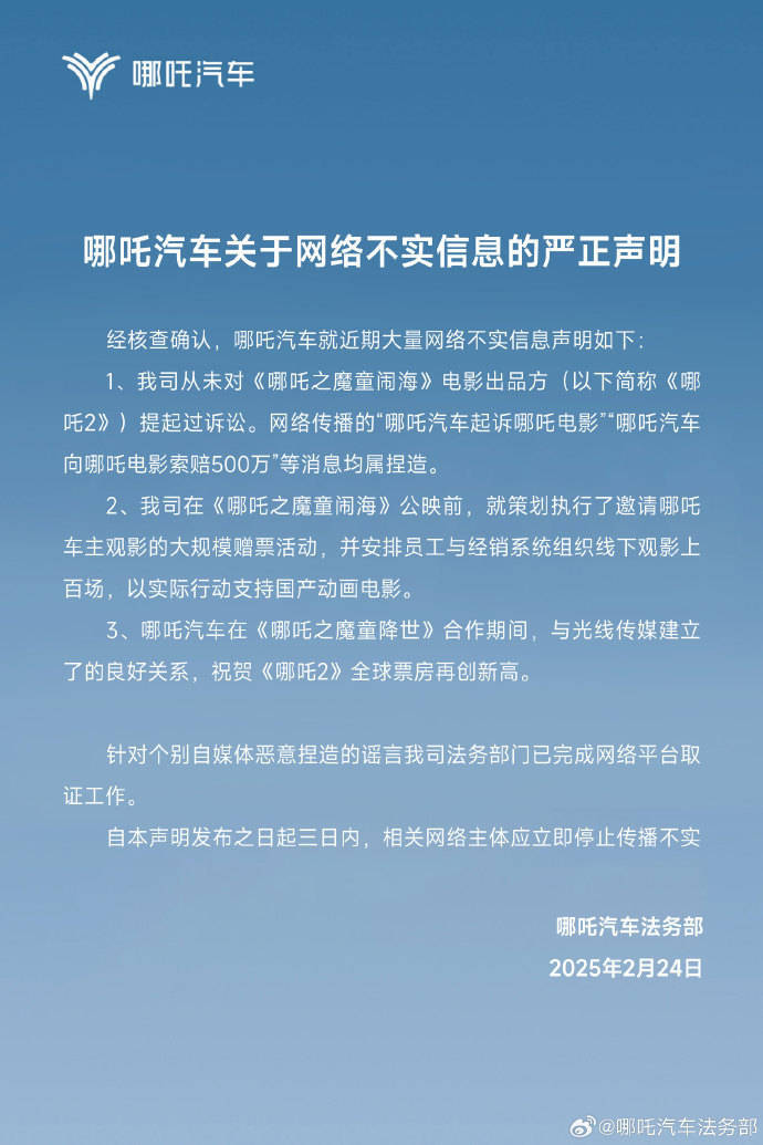 起诉《哪吒2》侵权并索赔500万？哪吒汽车否认<strong></p>
<p>币安交易所app下载</strong>，称曾组织上百场观影力挺