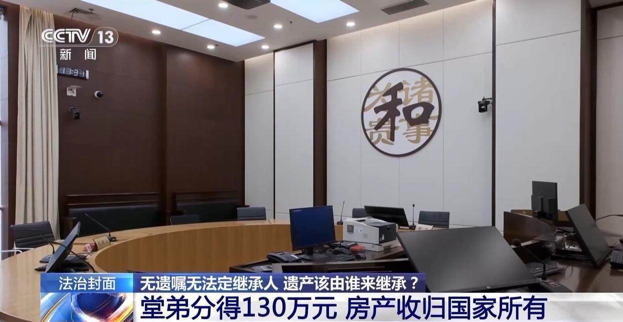 独身女子病逝后叔姑舅姨9人争遗产<strong></p>
<p>币安钱包下载</strong>，房产为何收归国家？案例释法→