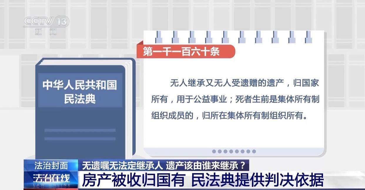 独身女子病逝后叔姑舅姨9人争遗产<strong></p>
<p>币安钱包下载</strong>，房产为何收归国家？案例释法→