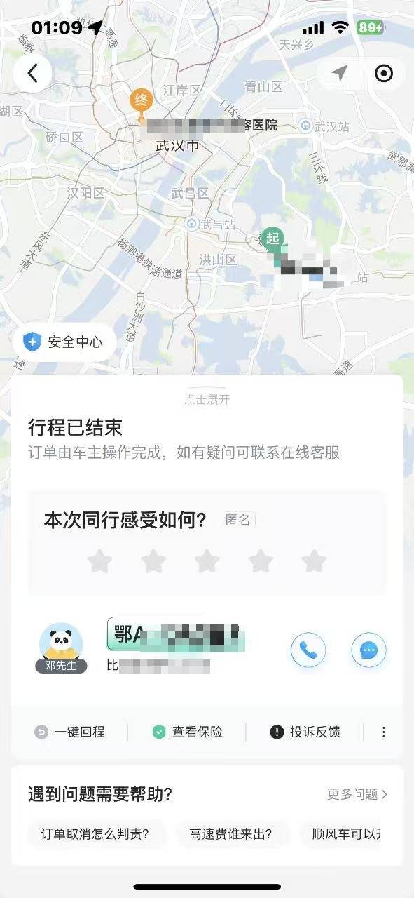 武汉顺风车司机车内放不雅视频<strong></p>
<p>安币交易所下载地址</strong>，哈啰出行请求女乘客“不要和车主计较，代表乘客道歉”