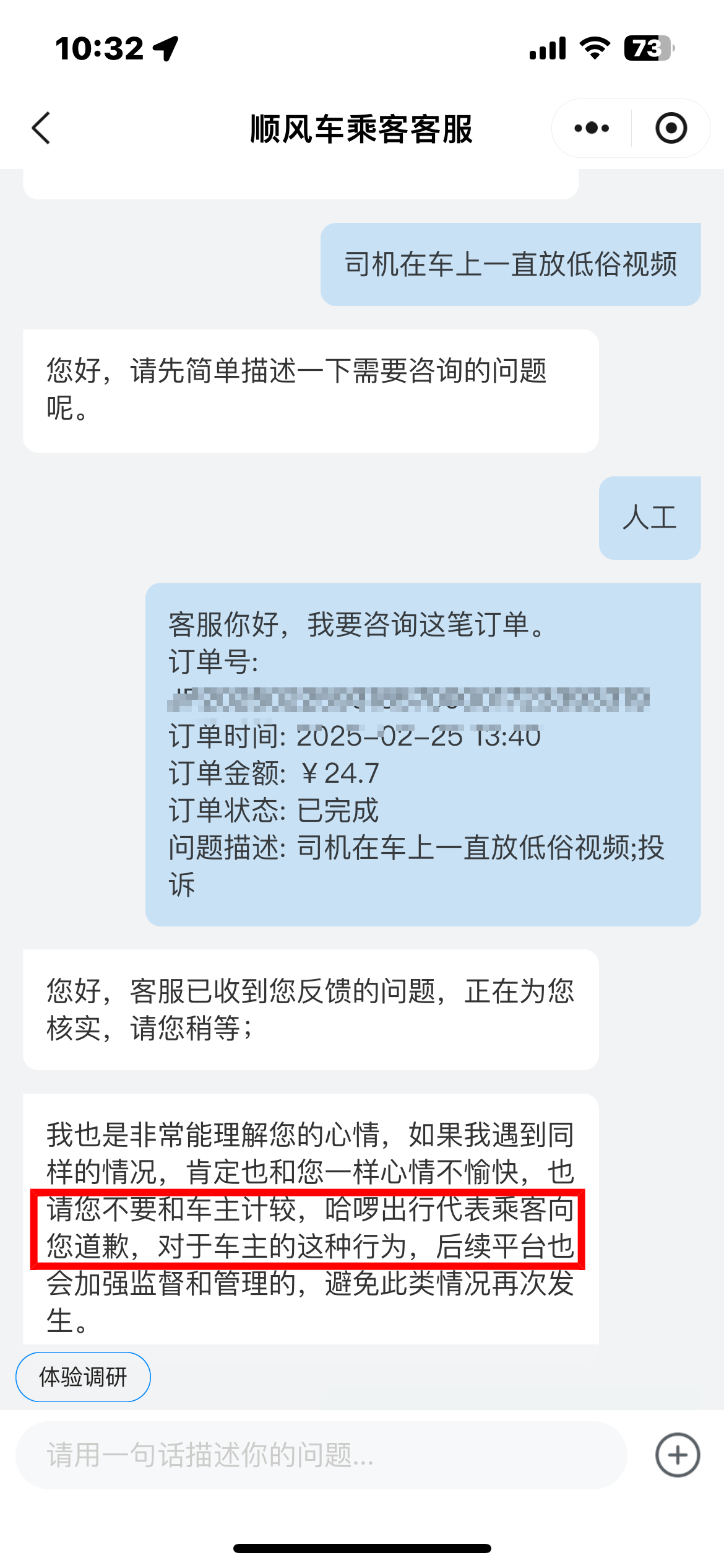 武汉顺风车司机车内放不雅视频<strong></p>
<p>安币交易所下载地址</strong>，哈啰出行请求女乘客“不要和车主计较，代表乘客道歉”