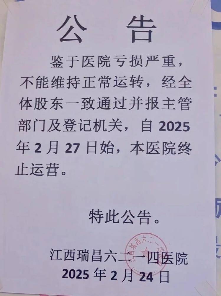 江西一家开了50多年的医院终止运营<strong></p>
<p>安币交易所下载地址</strong>，“病人转院，60多名医护人员自谋生路”