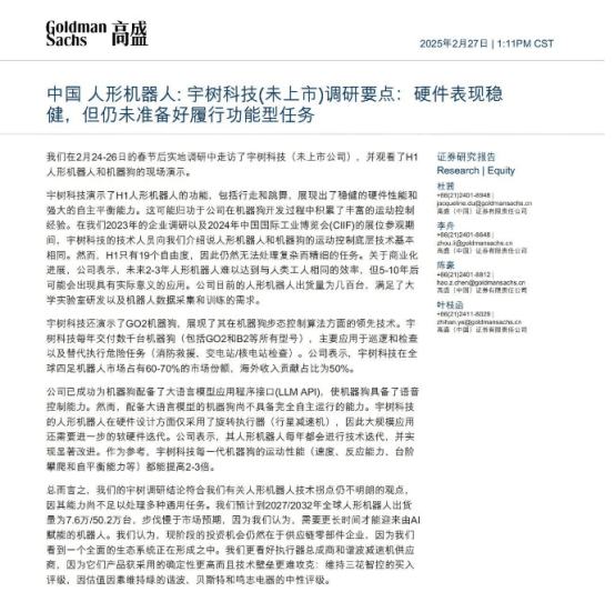 突发<strong></p>
<p>安币交易所</strong>，人形机器人概念暴跌，原因是一份研报？