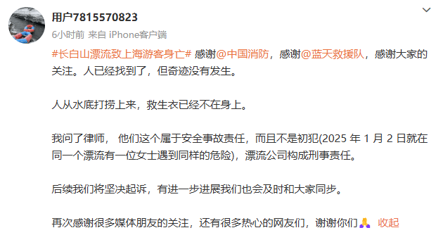 “我永远失去了妈妈！”上海女子长白山漂流落水失联<strong></p>
<p>币安BNB</strong>，遗体已找到