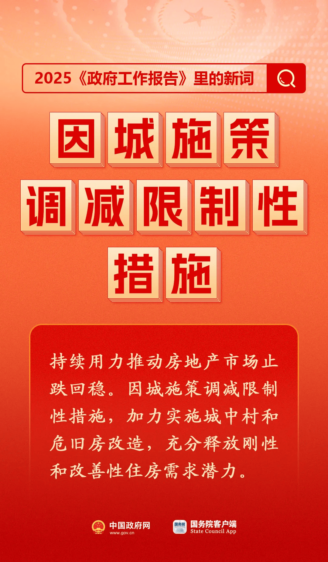 房地产是老百姓资产最大的一部分<strong></p>
<p>币安BNB</strong>，楼市股市稳住，可以更好地提振消费……关于《政府工作报告》，权威解读来了