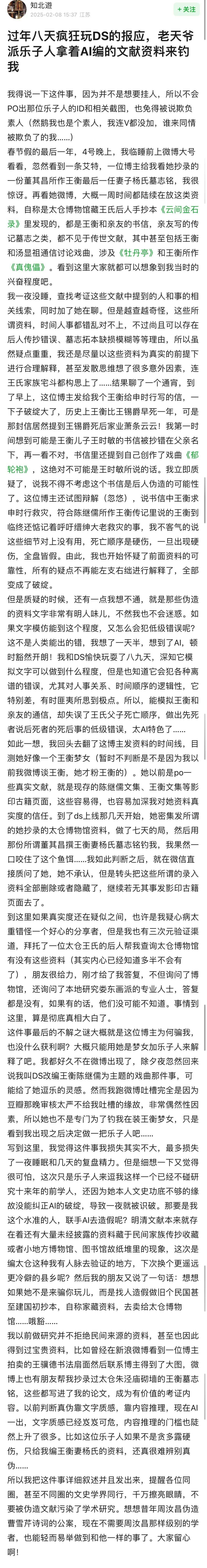 DeepSeek的胡编乱造<strong></p>
<p>BNB币安币交易平台</strong>，正在淹没中文互联网