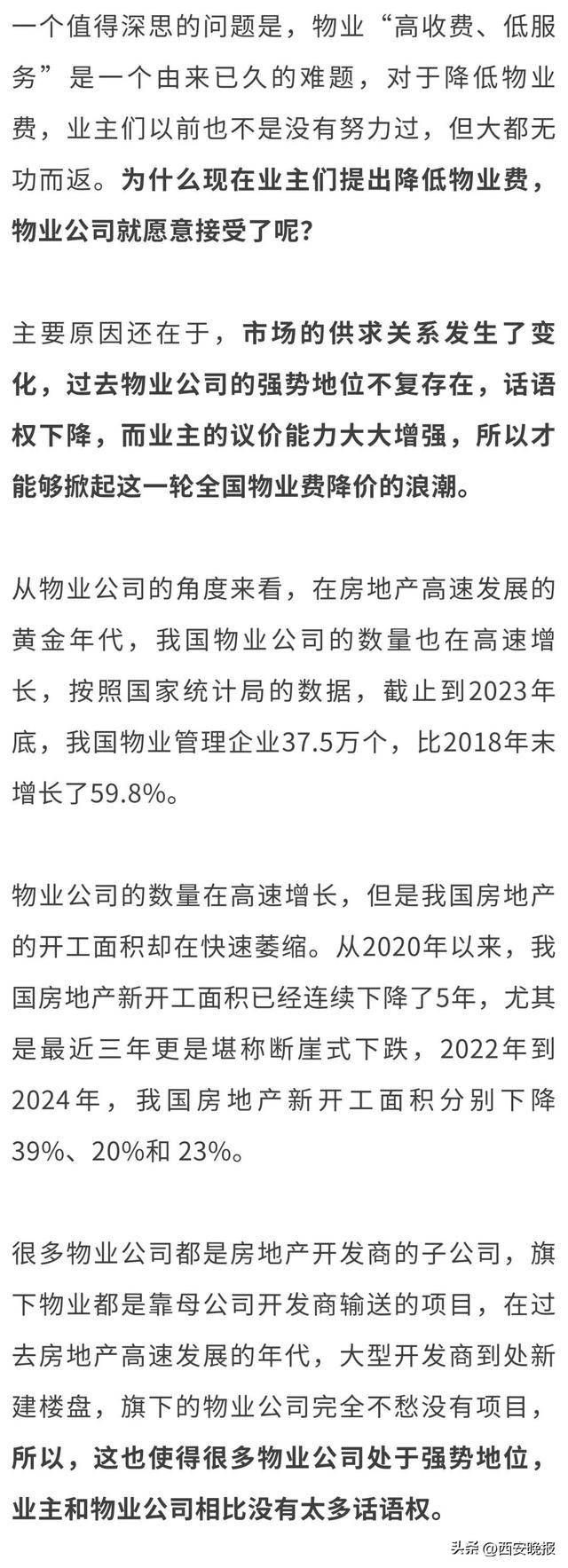 全国物业费“大跳水”<strong></p>
<p>BNB币安币交易平台</strong>，你家的物业费降了吗？