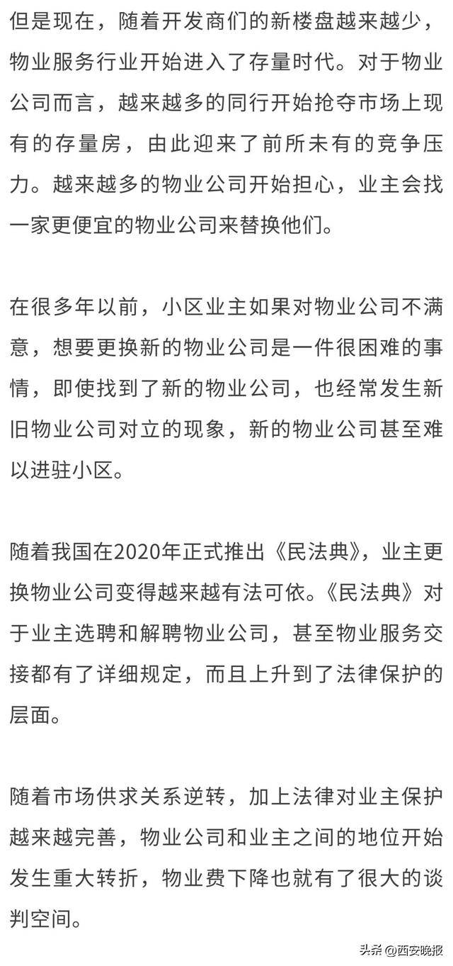 全国物业费“大跳水”<strong></p>
<p>BNB币安币交易平台</strong>，你家的物业费降了吗？