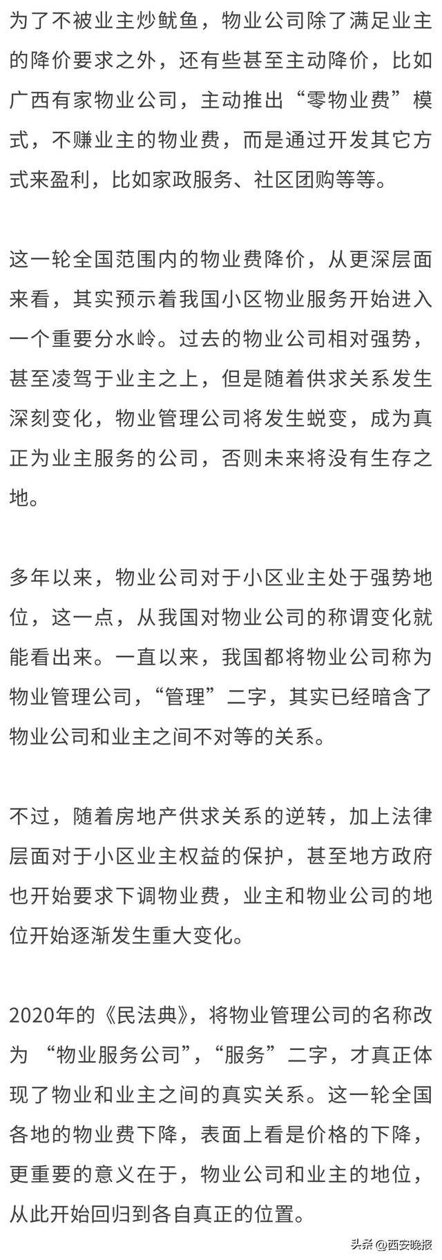 全国物业费“大跳水”<strong></p>
<p>BNB币安币交易平台</strong>，你家的物业费降了吗？