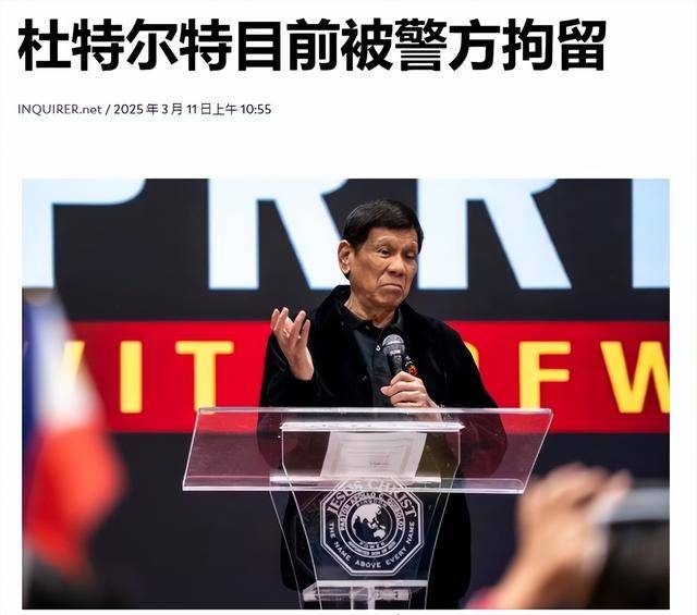杜特尔特回国“接受命运”<strong></p>
<p>币安网交易</strong>，刚下飞机就被捕，可能会被秘密审判