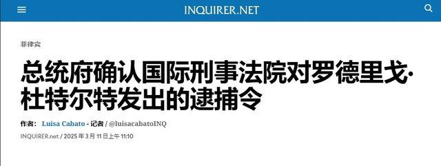 杜特尔特回国“接受命运”<strong></p>
<p>币安网交易</strong>，刚下飞机就被捕，可能会被秘密审判