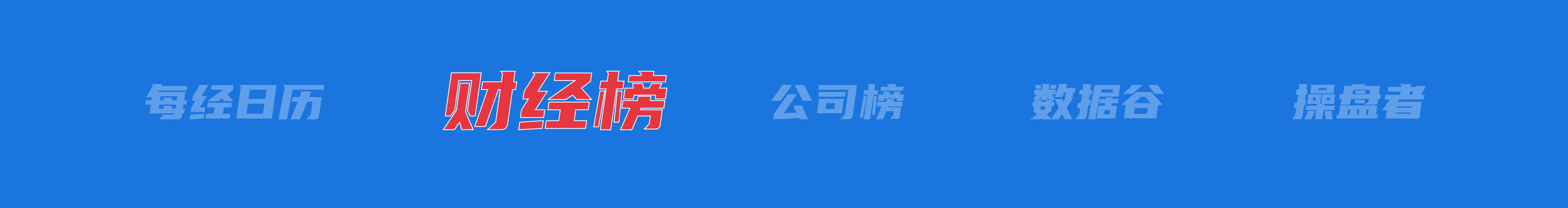 美乌发表联合声明<strong></p>
<p>币安网交易所官网</strong>，特朗普将邀请泽连斯基重返白宫；中概指数涨近3%；证监会：全力巩固市场回稳向好势头；阿里通义与Manus达成合作丨每经早参