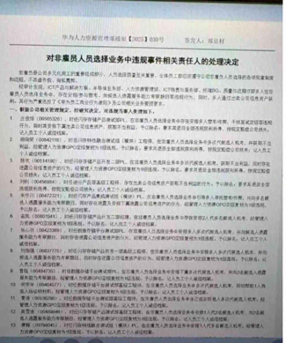 招聘作弊形成产业链？华为整顿内部“违规招聘”<strong></p>
<p>币安网交易所官网</strong>，多人被开除，大厂刮起反腐风暴