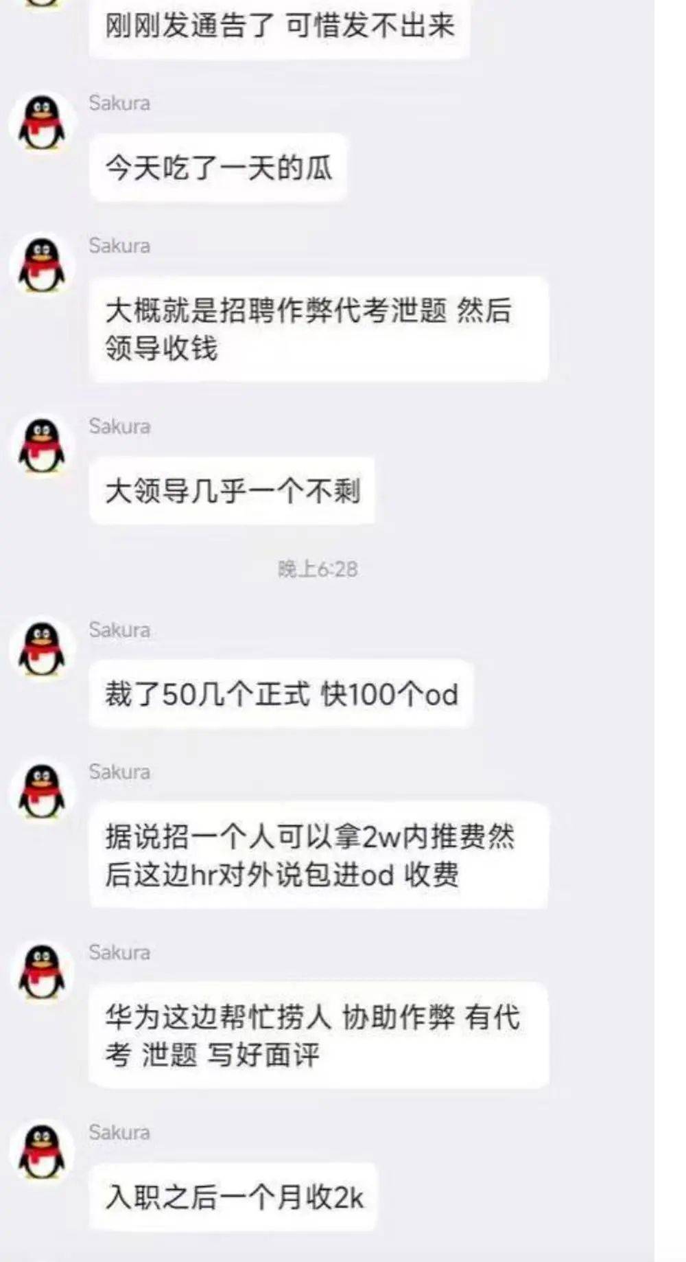 招聘作弊形成产业链？华为整顿内部“违规招聘”<strong></p>
<p>币安网交易所官网</strong>，多人被开除，大厂刮起反腐风暴