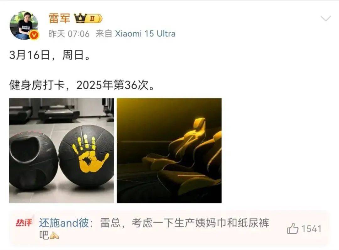 雷军评论区成“卫生巾”许愿池<strong></p>
<p>交易所官方app</strong>，“小米真做不了”博文已不可见
