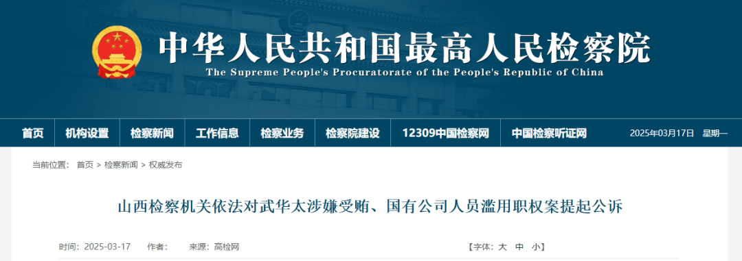 涉嫌受贿<strong></p>
<p>期货交易所</strong>！山西一正厅级干部被追究刑事责任！